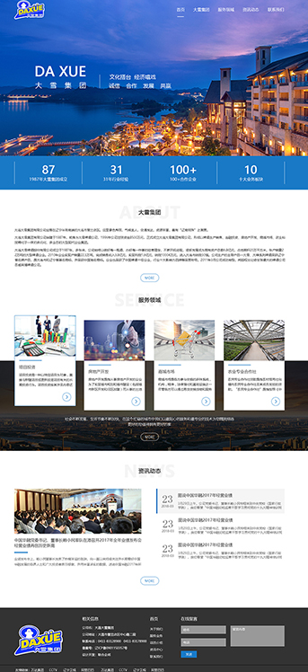 大連網(wǎng)站建設-大雪集團