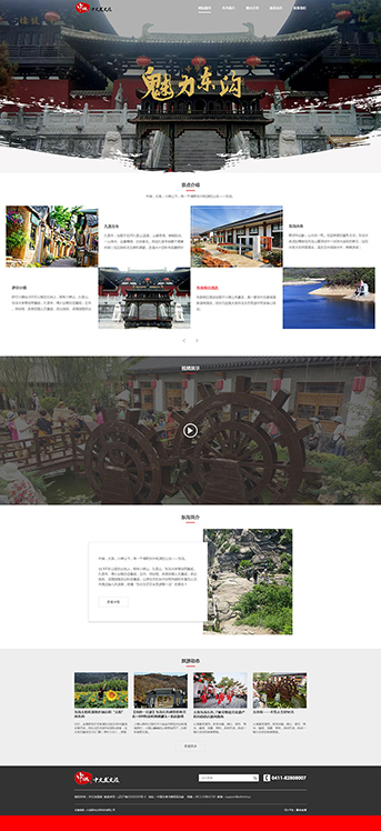 大連網站建設-大連東溝旅游