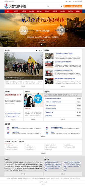 大連網站建設-溫州商會