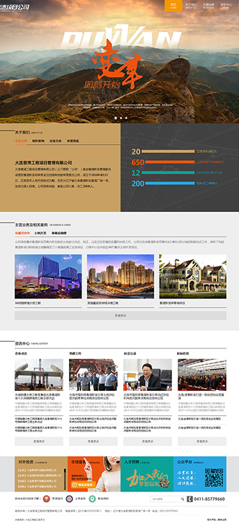 大連網(wǎng)站建設-大連時泰城市建設