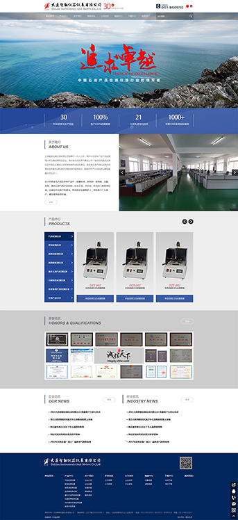 大連網站建設-智能儀器