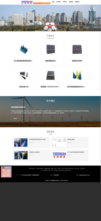 大連網站建設-億鼎微波