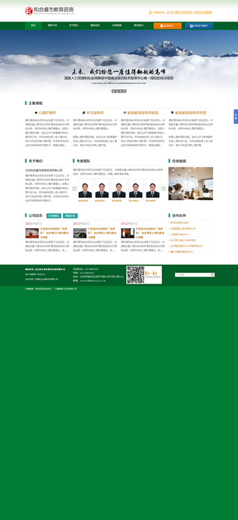 大連網(wǎng)站建設(shè)-北京和合睿杰教育咨詢