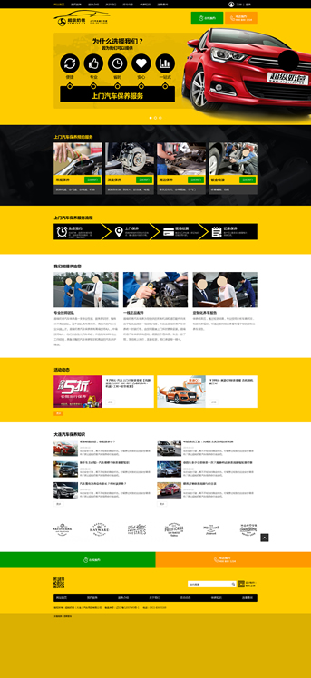 大連網(wǎng)站建設(shè)-超級奶爸汽車保養(yǎng)