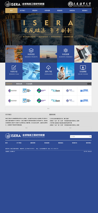 大連網站建設-海底工程研究中心
