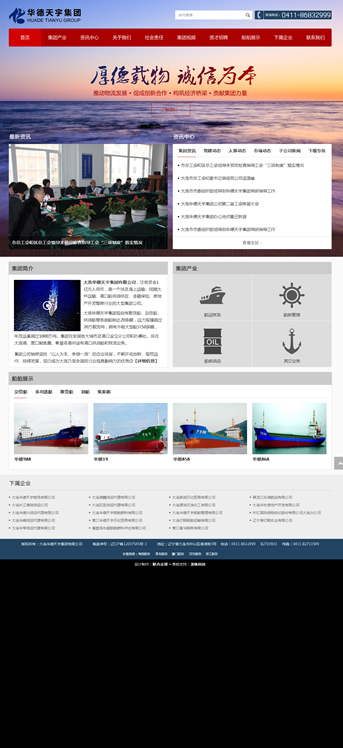 大連網站建設-華德天宇集團