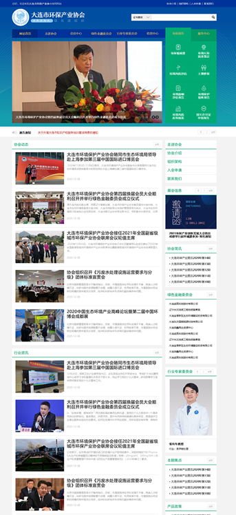 大連網站建設-環保產業協會