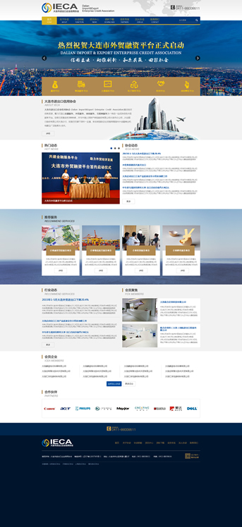 大連網(wǎng)站建設(shè)-大連企業(yè)信用協(xié)會