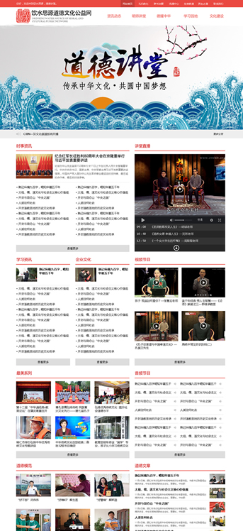 大連網(wǎng)站建設(shè)-飲水思源道德文化公益網(wǎng)