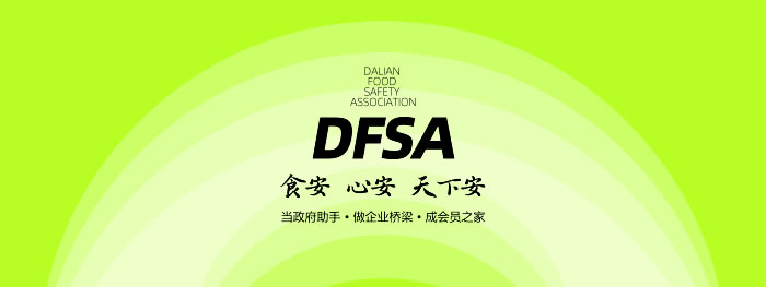 大連網站建設-簽約大連食品安全協會官網建設