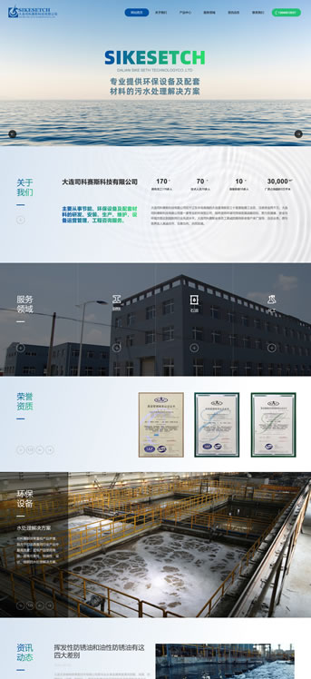 大連網站建設-司科賽斯