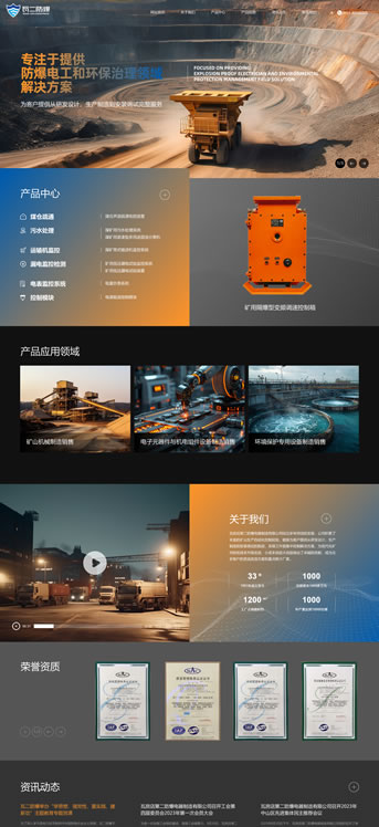 大連網站建設-瓦二防爆電器