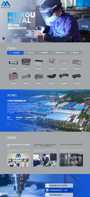 大連網站建設-名興金屬