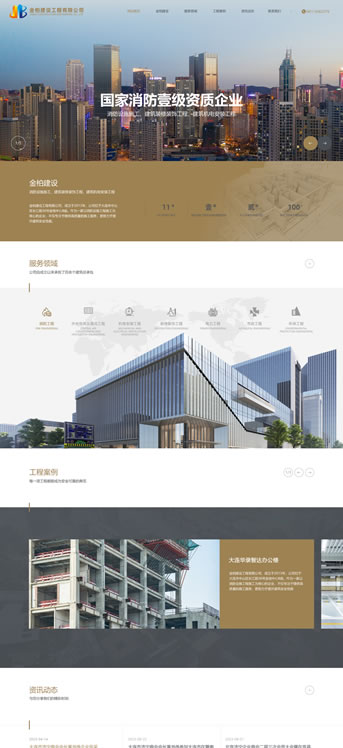 大連網站建設-金柏建設
