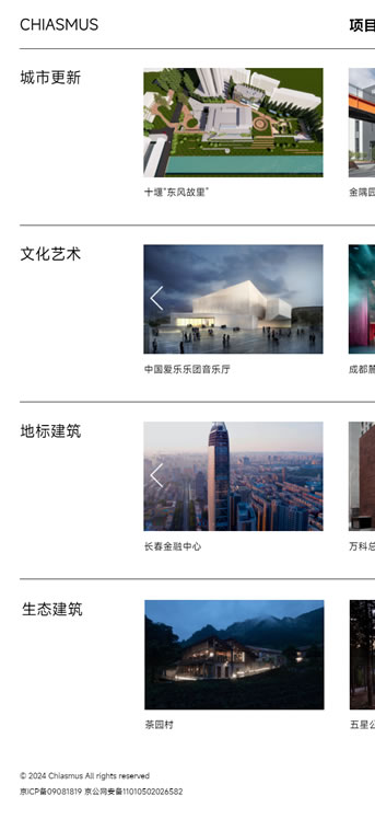 大連網站建設-CHIASMUS北京建筑設計