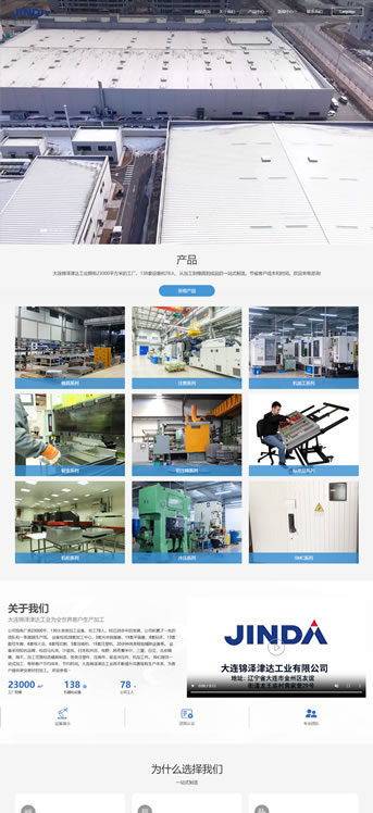 大連網站建設-錦澤津達工業