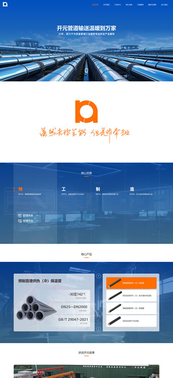 大連網站建設-開元管道