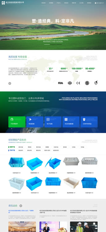 大連網站建設-哈爾濱哈輕塑膠