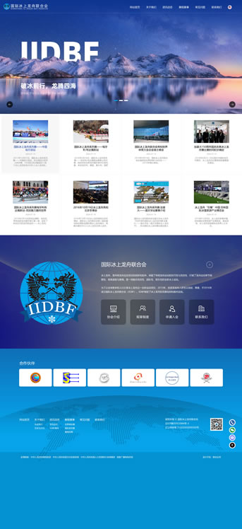 大連網站建設-國際冰上龍舟聯合會