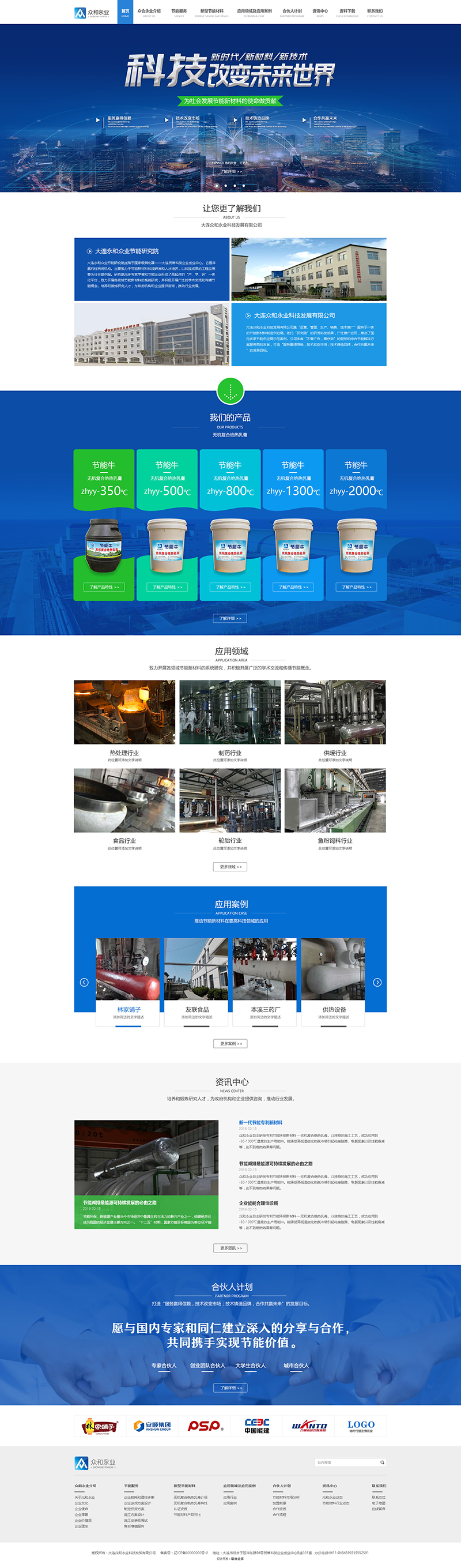 聯合企邦網站設計/眾和永業