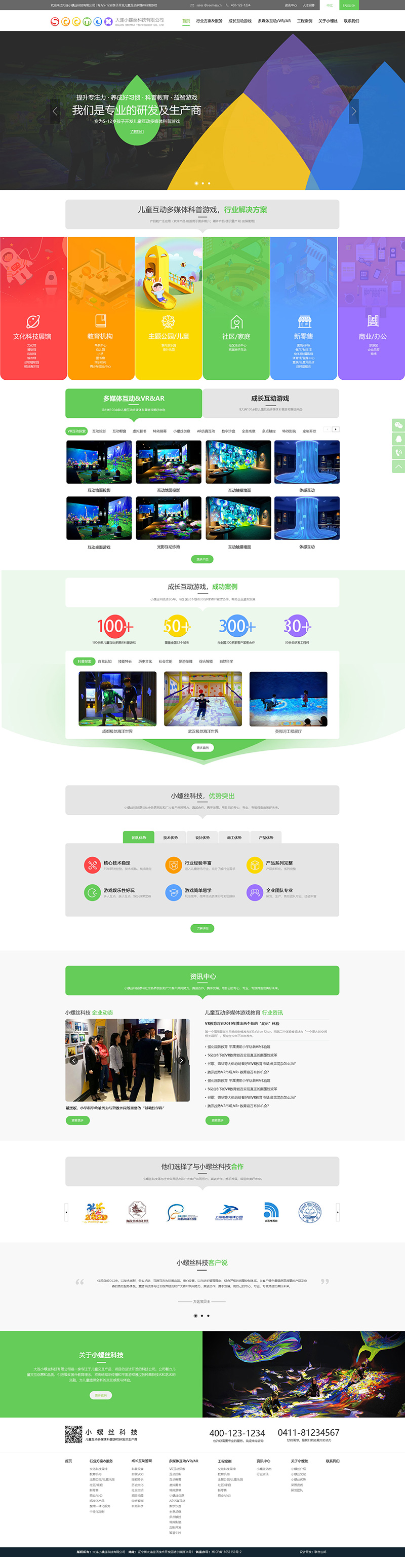 聯合企邦網站設計/小螺絲科技