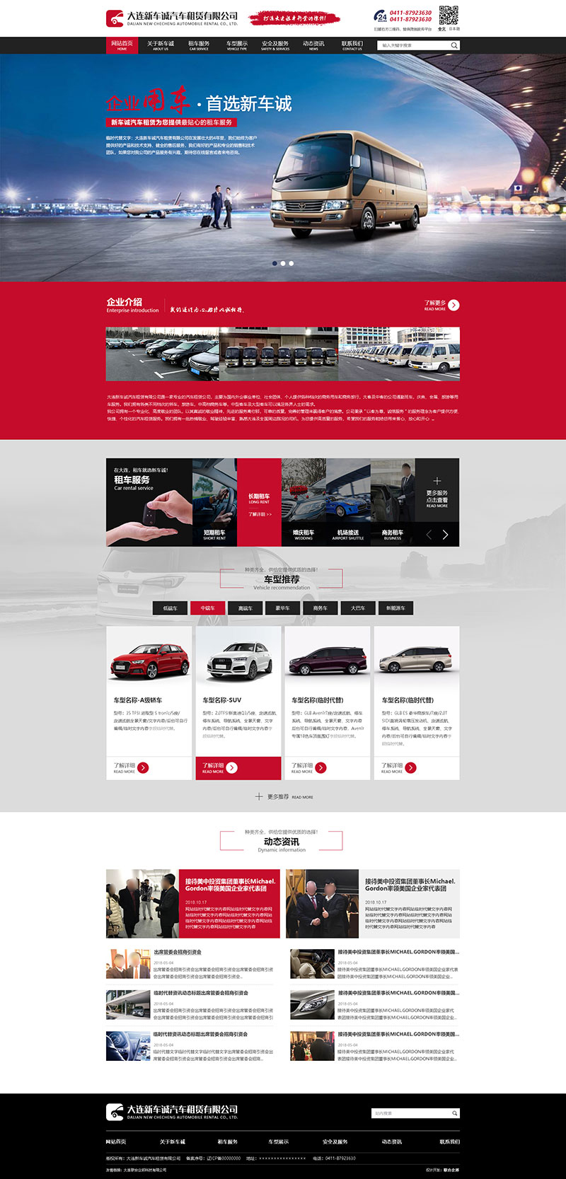 聯合企邦網站設計/新車誠租車