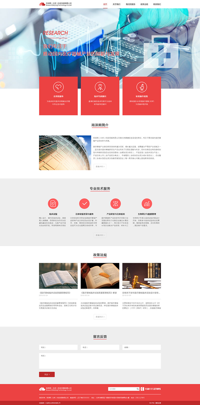 聯合企邦網站設計/雨澤熙（北京）科技