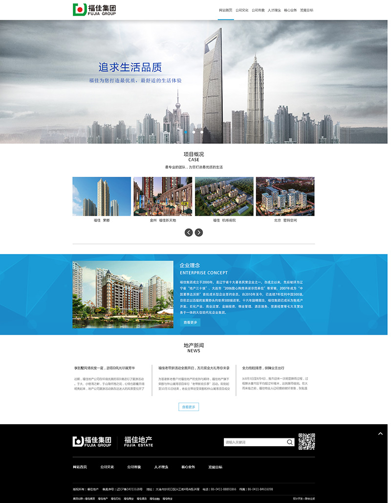 聯合企邦網站設計/福佳地產