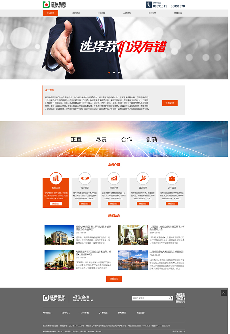 聯(lián)合企邦網(wǎng)站設計/福佳金控