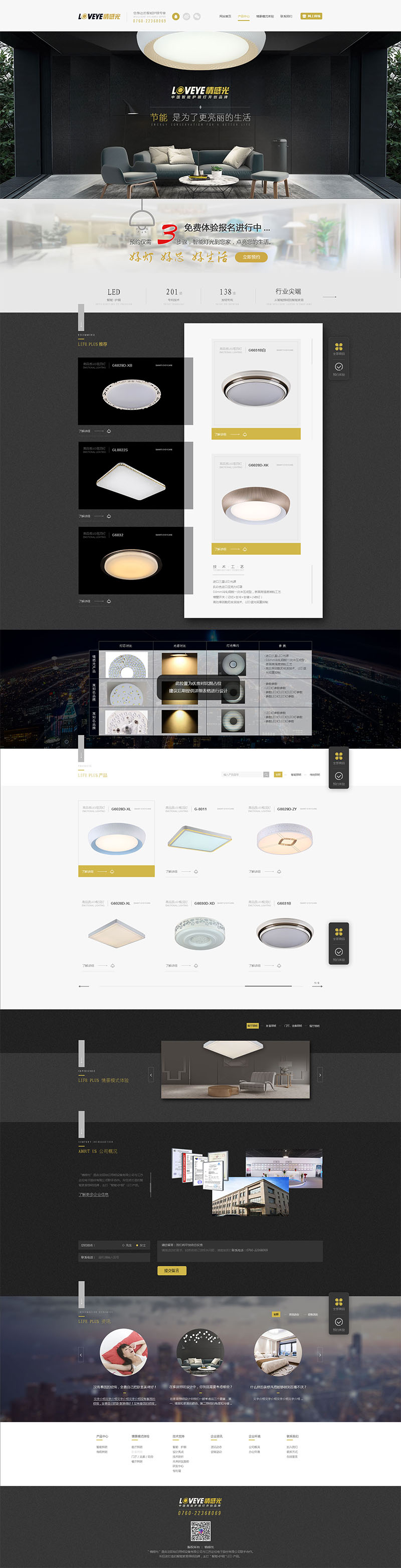 聯合企邦網站設計/情感光燈具
