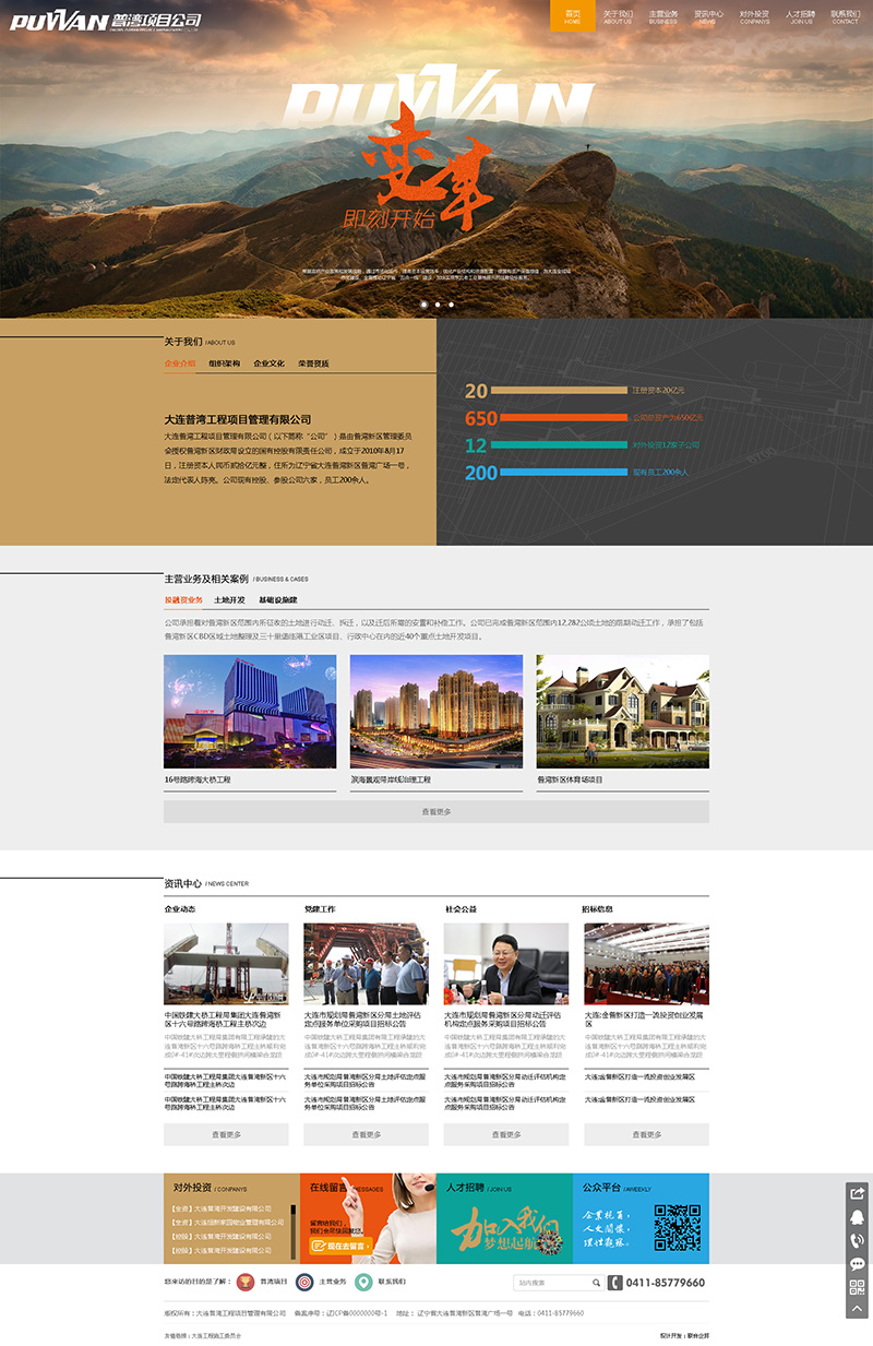 聯合企邦網站設計/大連時泰城市建設