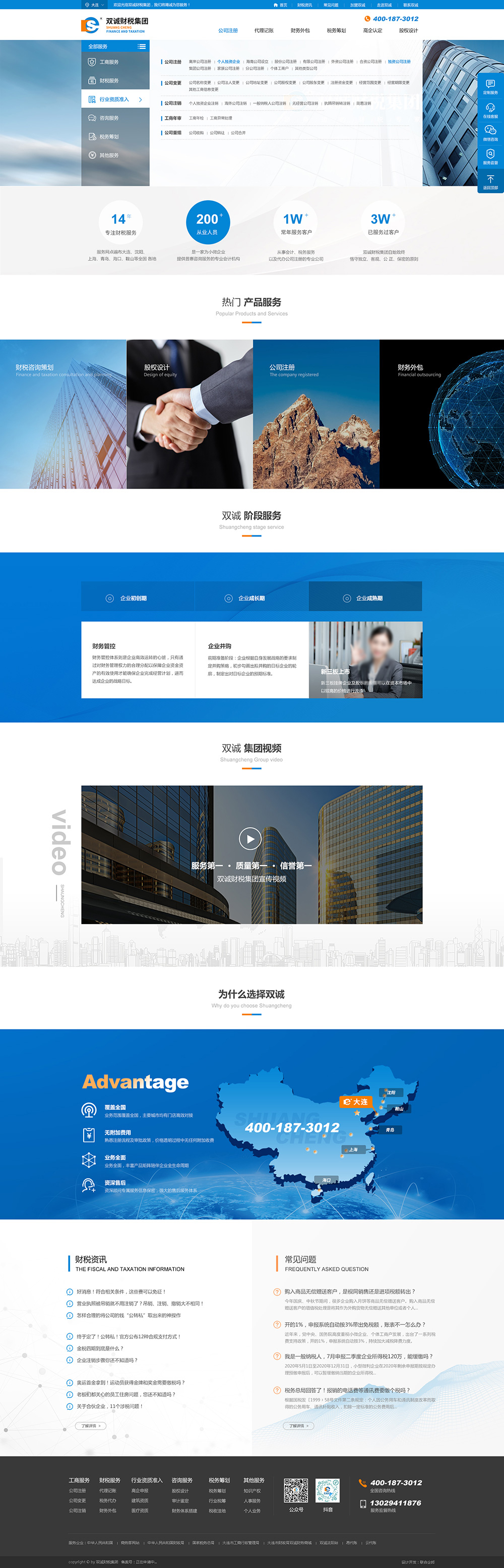 聯合企邦網站設計/雙誠集團