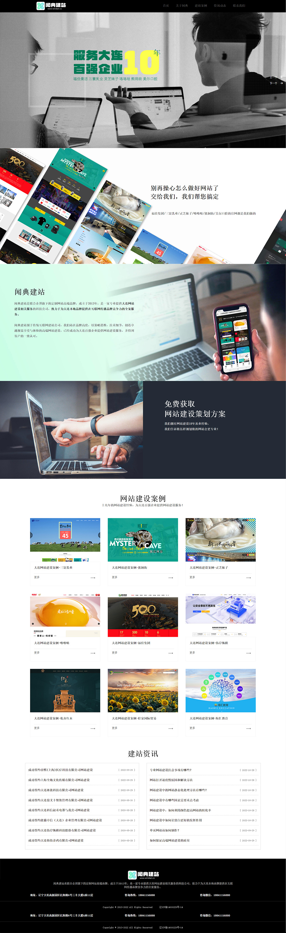 大連網(wǎng)站建設(shè)_大連網(wǎng)站開發(fā)_聞典建站