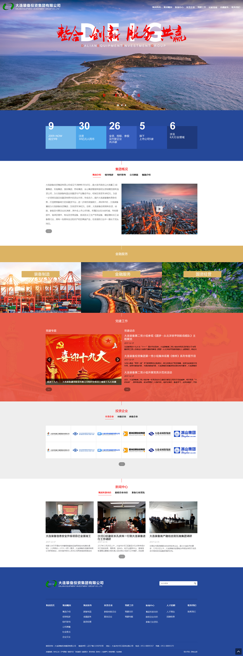 大連裝備投資集團(tuán).jpg