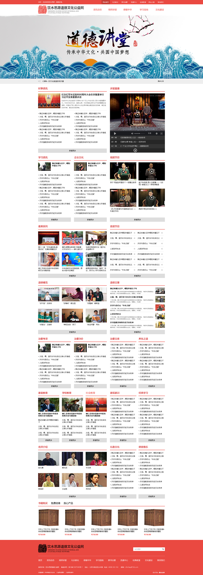 飲水思源道德講堂.jpg