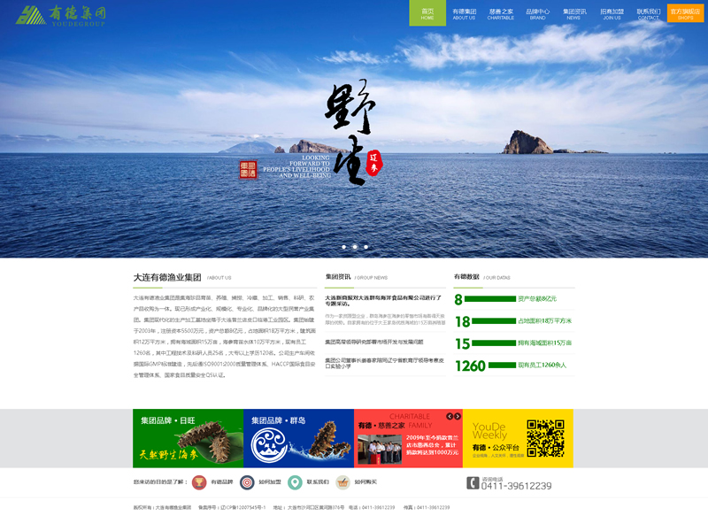 有德漁業集團.jpg